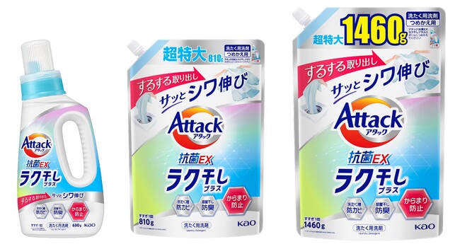  「アタック抗菌EX ラク干しプラス」５月11日新発売