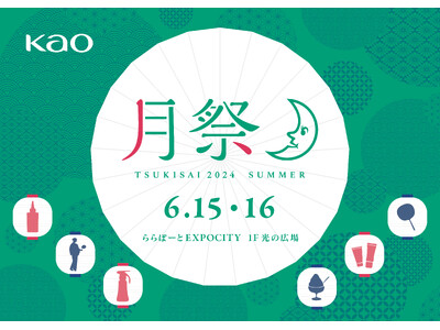 初の大阪開催！夏をもっと快適にする体験型イベント「月祭 TSUKISAI 2024 SUMMER」
