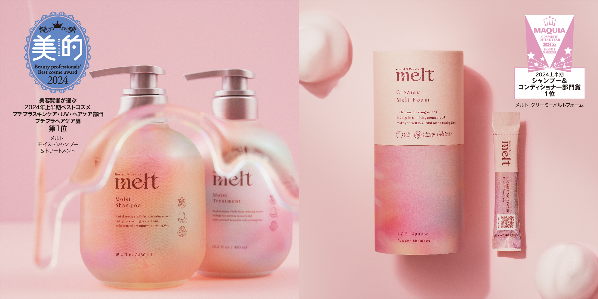 今年話題のヘアケア「melt（メルト）」がベスコス９受賞*1