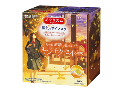 大好評につき再販決定！『めぐりズム　蒸気でホットアイマスク　キンモクセイの香り』