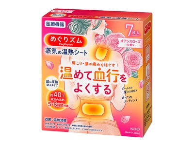 「蒸気の温熱シート」から初の香り付き商品登場！「めぐりズム　蒸気の温熱シート　肌に直接貼るタイプ　オアシスローズの香り」新発売【数量限定】