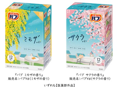 花王「バブ」から「ミモザの香り」と「サクラの香り」が登場！ 202５年1月１８日より発売【数量限定】