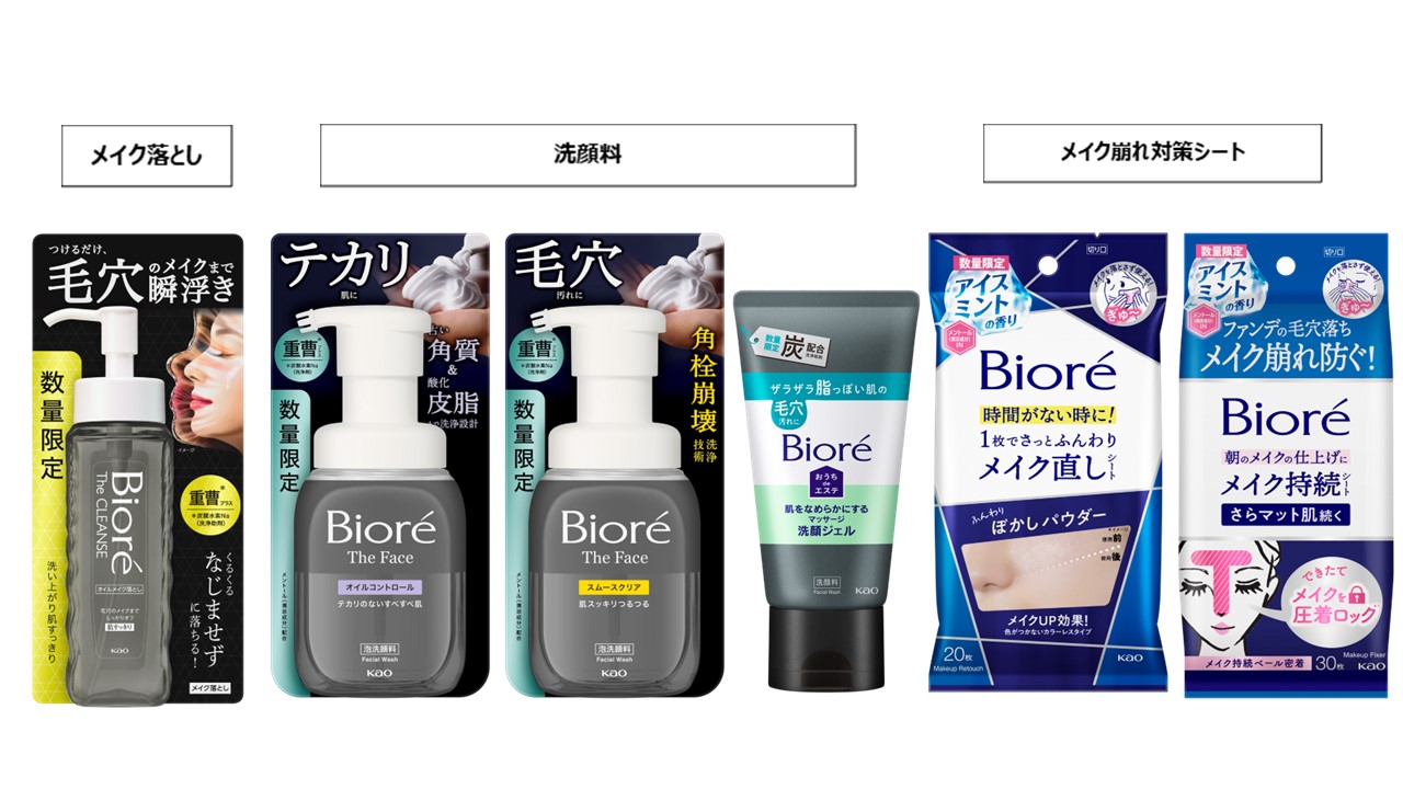 暑くなってくる季節に「ビオレ」から“毛穴汚れ、テカリ、メイク崩れ”対策アイテムが登場 2025年4月26日　数量限定発売
