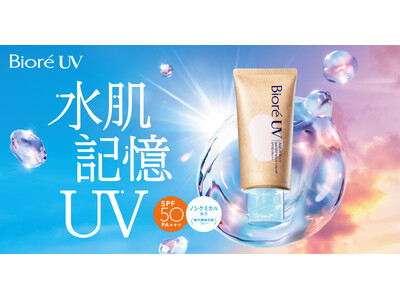 【累計出荷数量100万本*1 を突破】話題の「ビオレ水肌記憶UV」