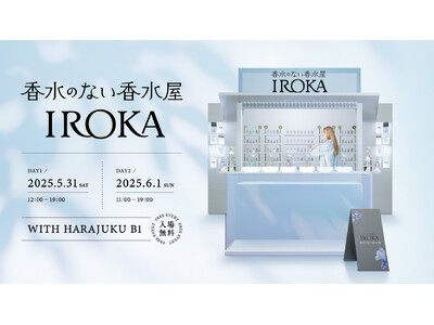 “プレミアム柔軟剤IROKA”初の香りを体験できるイベント 上質な香りと出会う『香水のない香水屋 IROKA』