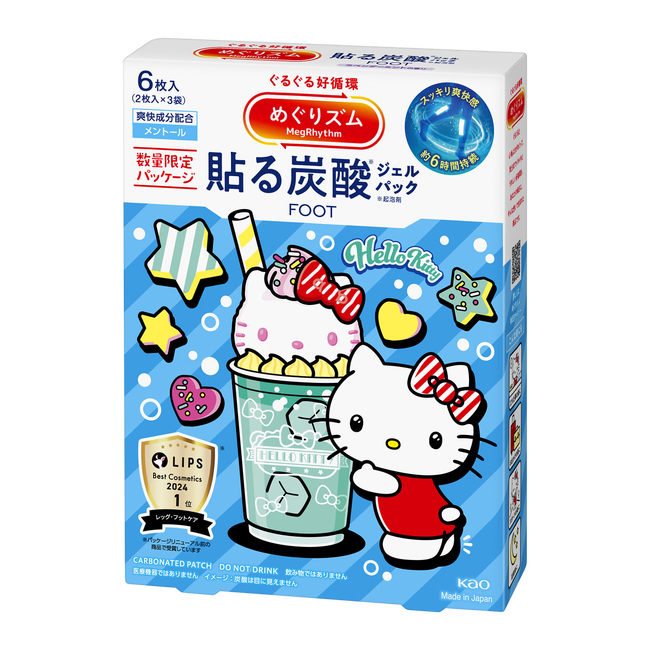 花王「めぐりズム　貼る炭酸*シリーズ」から「ハローキティ」とのコラボデザイン品登場！　2025年8月9日より数量限定発売