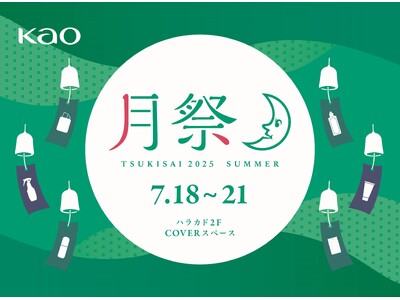 東急プラザ原宿「ハラカド」で開催！“避暑地体験”はじめました「月祭 TSUKISAI 2025 SUMMER」