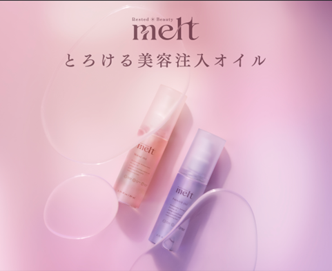 「melt（メルト）」からヘアオイルが登場！　つけた直後からベタつかない、ゼロ膜感触の“とろける美容注入オイル”新発売