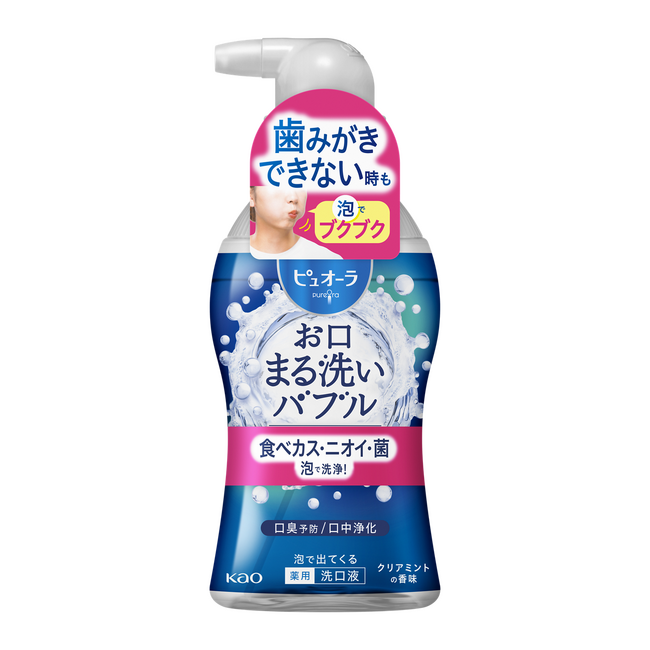 歯みがきができない時も“泡で30秒ブクブクするだけ”　お口をまる洗い「ピュオーラ　泡で出てくる洗口液」発売