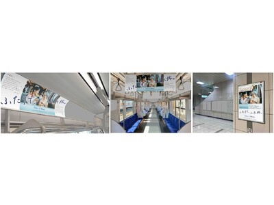 ビオレと東武鉄道がつなぐ　“もう一度、母と娘で出かけたくなる旅”「ふたりで、ふた旅。」の交通広告を2025年11月7日より展開