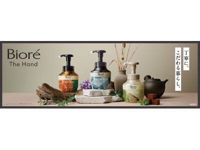 「ビオレ ザ ハンド　薬用泡ハンドソープ」 から　ミネラルムスクの香り・ほうじ茶の香り　2026年4月11日新発売