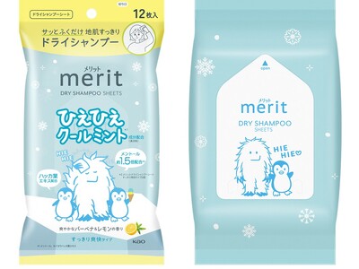 サッとふくだけで地肌すっきり！　『メリット　ドライシャンプーシート　すっきり爽快タイプ　ひえひえクールミント』　2026年4月18日より数量限定発売