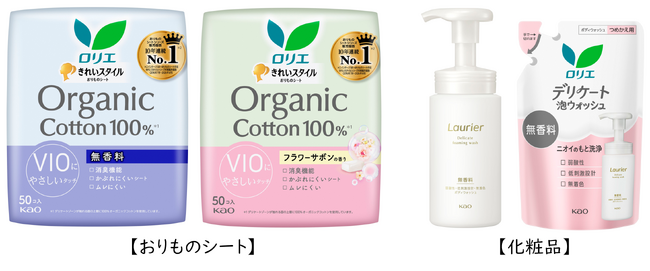 オーガニックコットン100%*1 のおりものシートとデリケートゾーンにも使える洗浄料 新発売