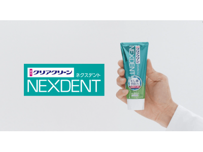 井ノ原快彦さん起用のクリアクリーンNEXDENT(ネクスデント)の新ＣＭ、2018年10月4日（木）より全国放映スタート。