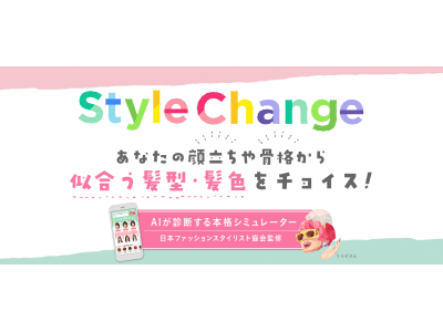 Aiが顔立ちや骨格から似合う髪型 髪色を診断 花王 リーゼ のブランドサイトにて本格aiシミュレーター Style Change を公開 Oricon News