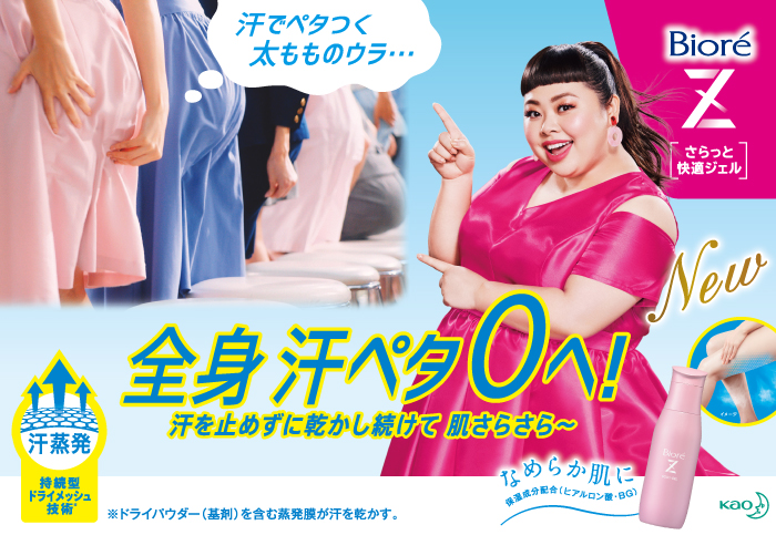 ペタつきがちな太もも・胸元・首まわりに塗るだけ 汗ペタ0へ！「ビオレＺ さらっと快適ジェル」誕生　2020年2月8日（土）新発売