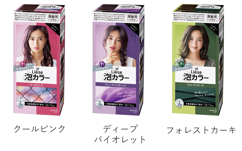 なりたい自分にきっと出会える、印象デザイン泡カラー「リーゼ　泡カラー」に新色3色が登場　2020年3月7日（土）より新発売
