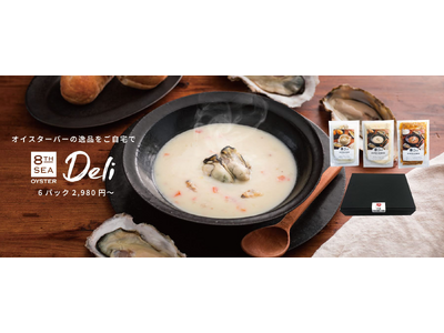 通販サイト「e-oyster」でお店の味を再現した『8TH SEA OYSTER Deli』シリーズから...