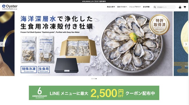 ゼネラル・オイスター、牡蠣の需要期を前に　公式通販「e-oyster」の販売を強化