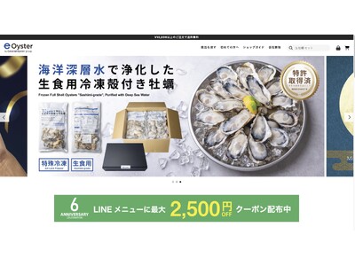 ゼネラル・オイスター、牡蠣の需要期を前に　公式通販「e-oyster」の販売を強化