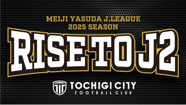 【栃木シティ】Ｊ２リーグ昇格決定のお知らせ