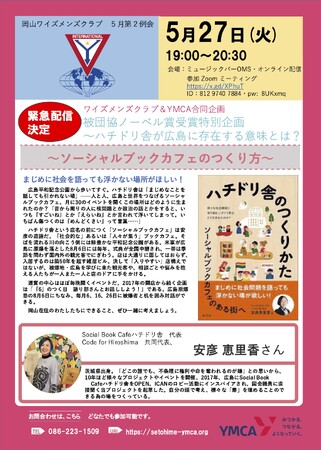 ワイズメンズクラブ＆YMCA合同企画　～ソーシャルブックカフェのつくり方～