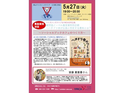 ワイズメンズクラブ＆YMCA合同企画　～ソーシャルブックカフェのつくり方～