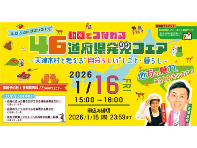 「地方で働く、あるとおもいます！」岩手へ移住した天津木村さんが登壇！“地方の仕事と暮らし”がわかる無料オンラインイベントを開催【1月16日（金）】