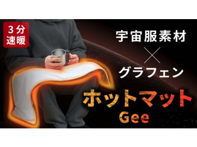 【コンセント不要】3分で暖まる驚異の即効性！秋冬キャンプで大活躍のホットマット