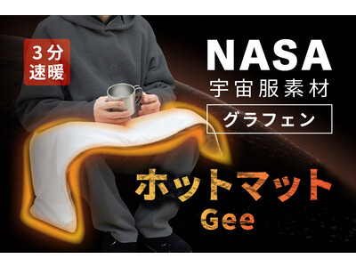 防災からアウトドアまで！「魔法のホットマット Gee」がCAMPFIREにて先行発売開始！