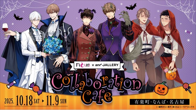 胸キュン＆トキメキが止まらない！ハロウィン×BLの最強コラボ！『Ficus