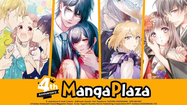 全米最大級のデジタルマンガストア『MangaPlaza』が4周年！