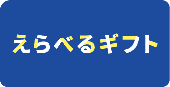 プレスリリース「プレゼントに最適な新サービス「えらべるギフト」が誕生！国内最大級の電子書籍ストア「コミックシーモア」がラインナップに」のイメージ画像