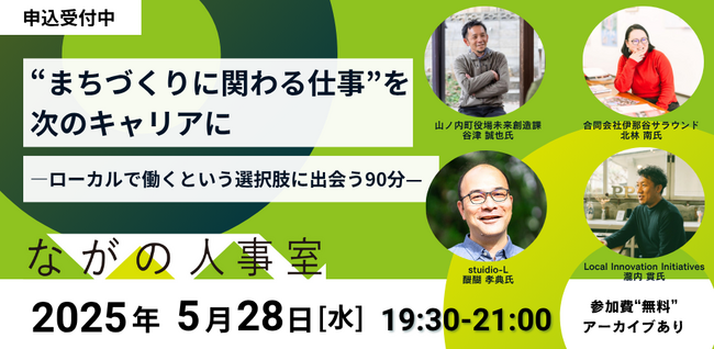 ながの人事室、「まちづくり・ソーシャル企業フェア」開催へ