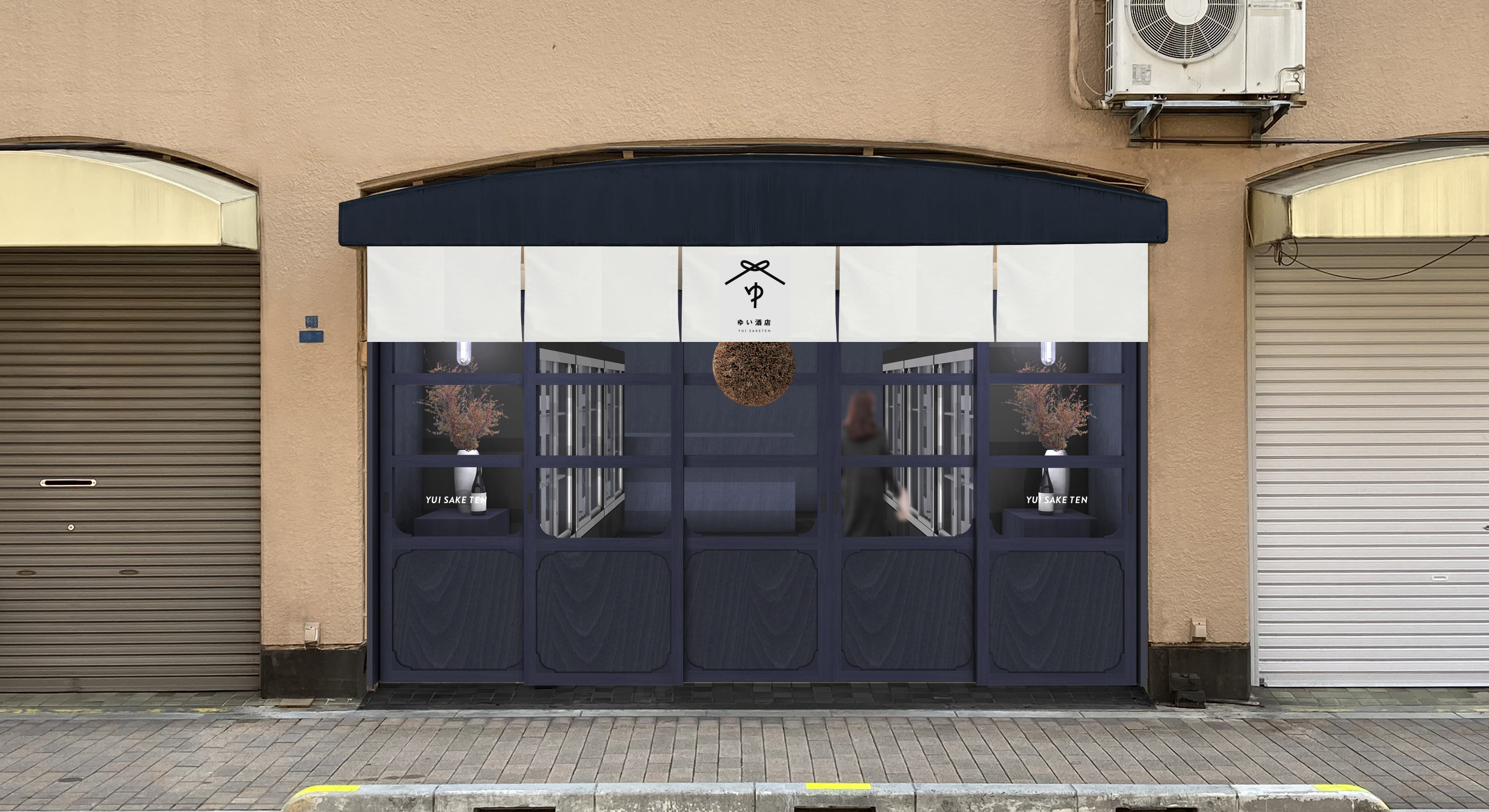 高野祐衣による日本酒プロジェクト「ゆい酒店」西浅草に実店舗オープン