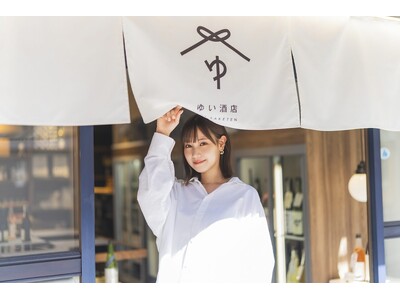 元NMB48高野祐衣が代表を務める株式会社ゆい酒店が「日本酒で楽しむ和モダンビストロ」のお店『yuito...