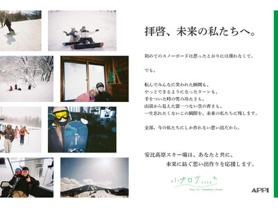 安比高原スキー場が若者の冬の思い出作りを応援！新たに「ふゆログ2026」キャンペーンをリリース！