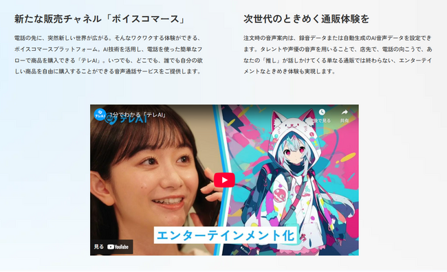 『推し声でお買い物！』テレAI×RIDOS / テレ株式会社と連携し、NoLiveNoLife所属タレントグッズ購入時に新たな体験の提供を開始！