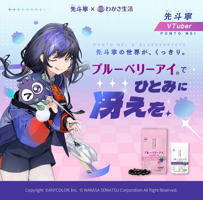 【新しい推し活体験】にじさんじ×わかさ生活×テレAIが実現する「推しの声で買える」ボイスコマース企画が始動