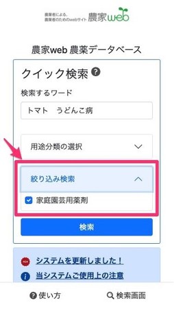 無料で網羅的に農薬検索ができる「農家web農薬データベース」サービスに、新たに「家庭園芸用農薬検索機能」を追加