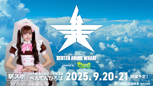 あっとほぉーむカフェ、大阪「駅スポ BENTEN ANIME WHARF」とタイアップ決定！！