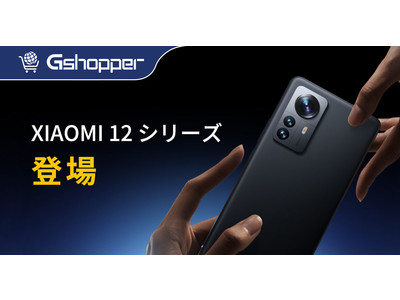 【本日販売開始】注目のXiaomi 12が80,000円；Xiaomi12 Proが100,000円！