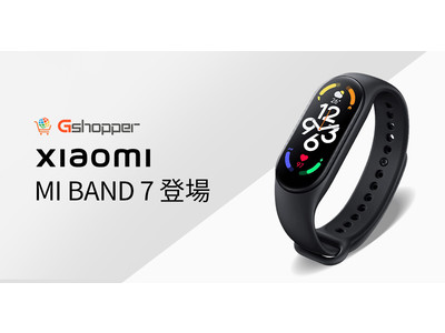 【Gshopper】大人気のXiaomi スマートバンド 7が5,990円！