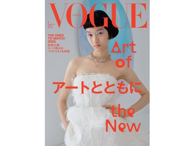 『VOGUE JAPAN』2026年1月号（12月1日発売）「アートとともに」をテーマに日常に宿るアート...