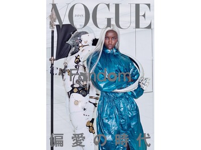 『VOGUE JAPAN』5月号（4月1日発売）は「偏愛」を特集。カバーモデルのアノック・ヤイが東京で、...