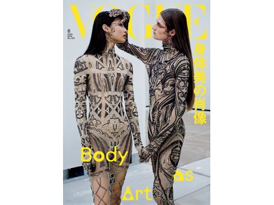 『VOGUE JAPAN』6月号（5月1日発売）はメットガラ特集！「身体美の肖像」をテーマにファッション...
