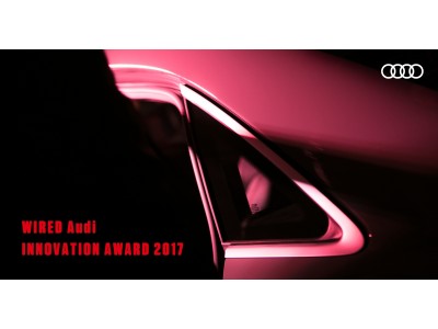 WIRED Audi INNOVATION AWARD 2017｜授賞式にて受賞者の坂本龍一氏・藤倉大氏による生演奏が決定