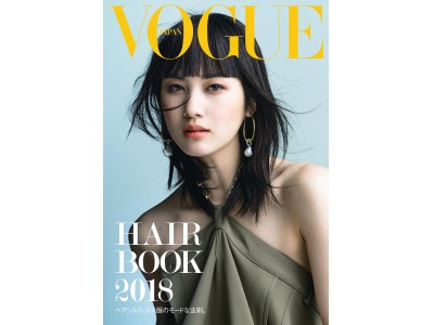 本日発売！　『VOGUE JAPAN』7月号の綴込付録「Hair Trend Book」で、注目モデルの新井貴子が最旬ヘアスタイルに挑戦。