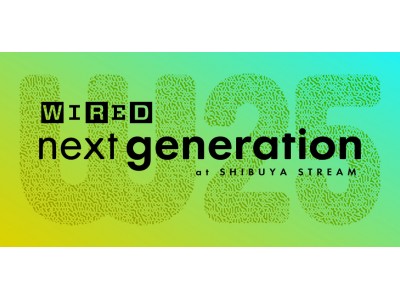 Wired 日本版イヴェント Wired Next Generation 2018 11月14日開催