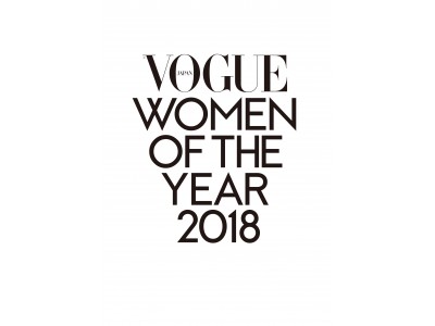 今年最も輝いた女性たちが一堂に集う、「VOGUE JAPAN WOMEN OF THE YEAR 2018」受賞者発表は11月26日に決定。